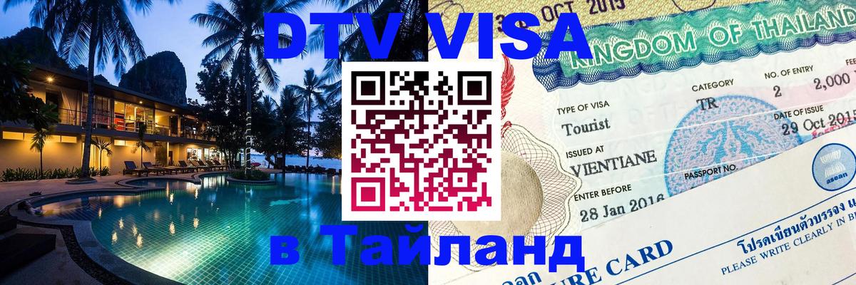 VISA в Тайланд для удалёнщиков Пханган 